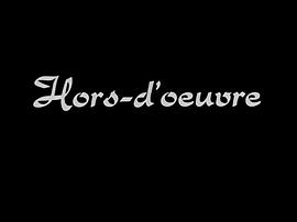 Hors-d'oeuvre 圖9