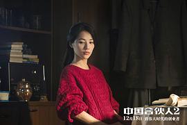 中国合伙人第二部 图3