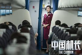 中国机长8633电影在线看 图5