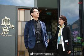 回归国语版TVB电视剧在线观看 图5
