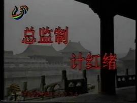 明宮三大案 圖2