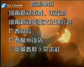 炎黃二帝 圖5