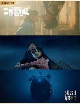 二龍湖水怪 圖1