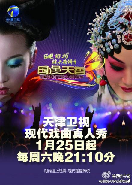 國色天香 第一季