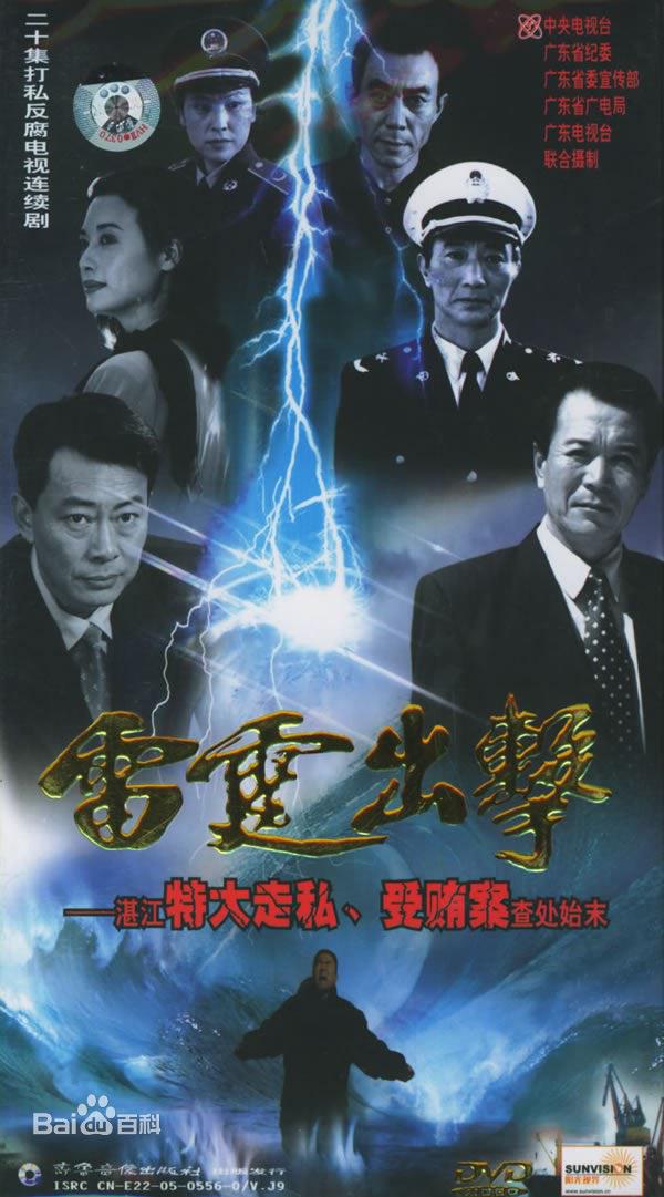 雷霆出擊