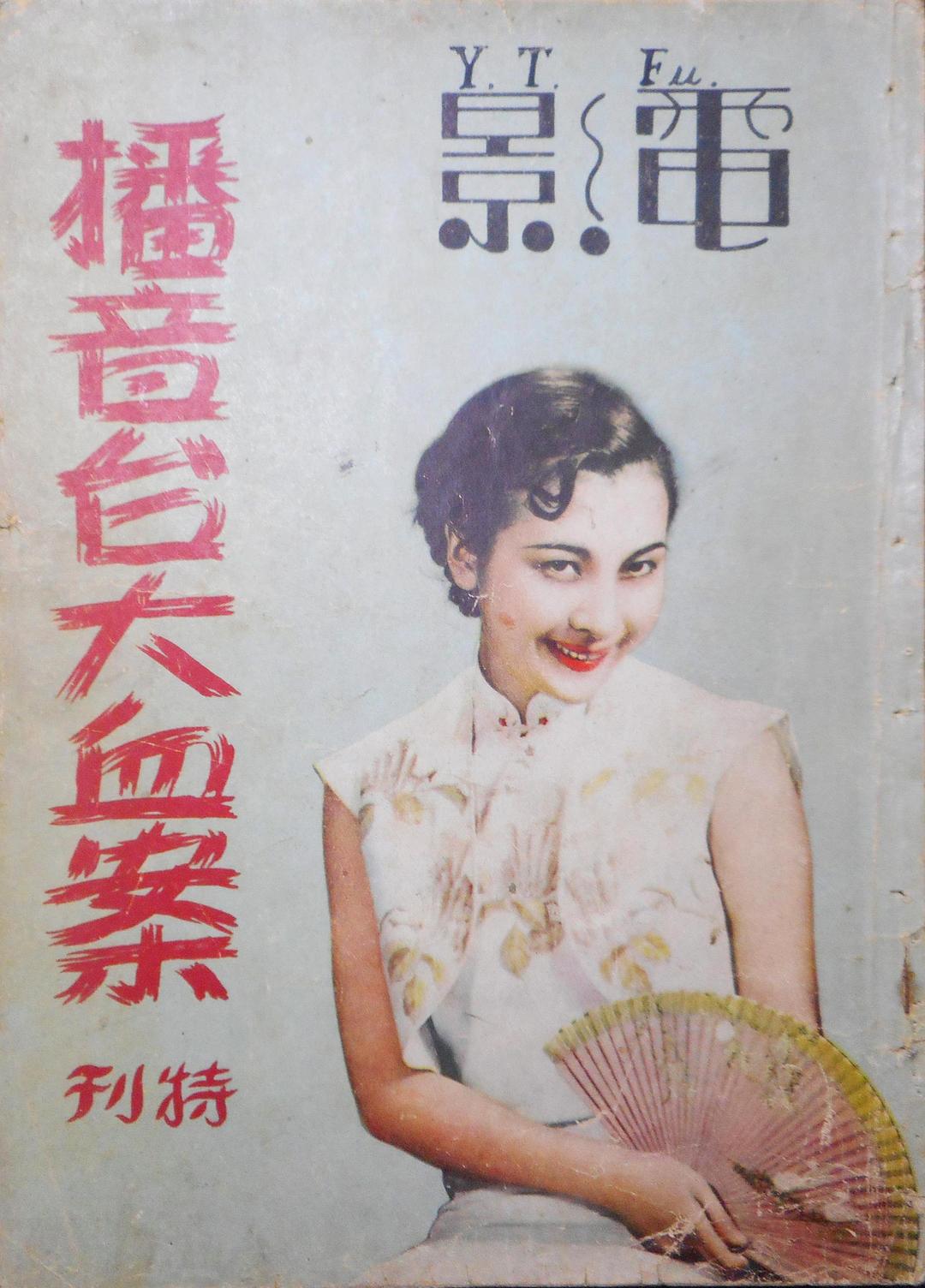 播音臺(tái)大血案