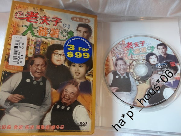 老夫子與大番薯