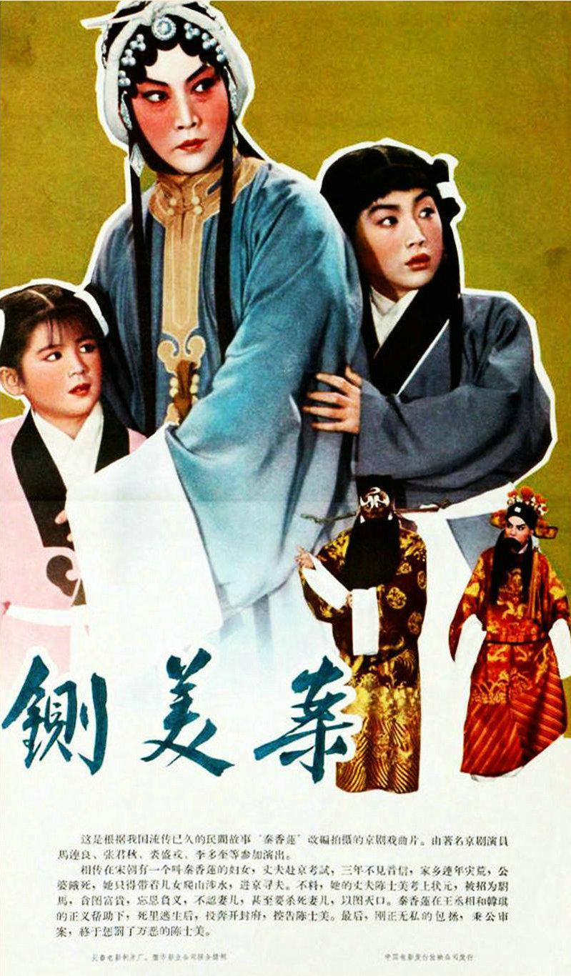 秦香蓮