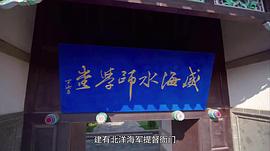 北洋海軍興亡史第6集 圖3