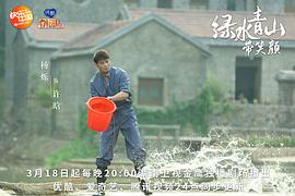 綠水青山帶笑顏 圖8