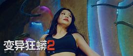 變異狂蟒2 圖1