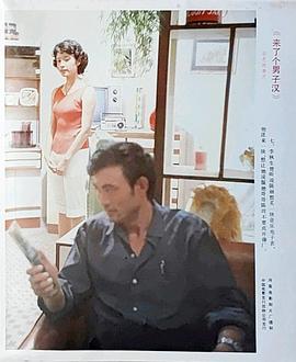 来了个男子汉 图8