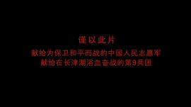 冰血長(zhǎng)津湖 圖6