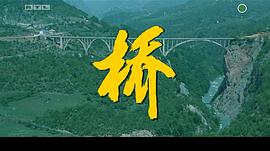 橋 圖2