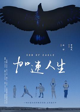 加速人生 圖1