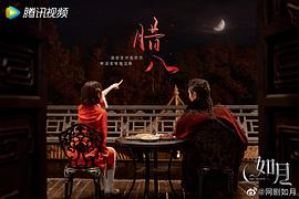 如月 图4