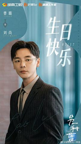 另一種藍(lán)電視劇播出時(shí)間 圖2