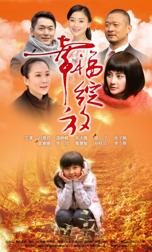 幸福綻放