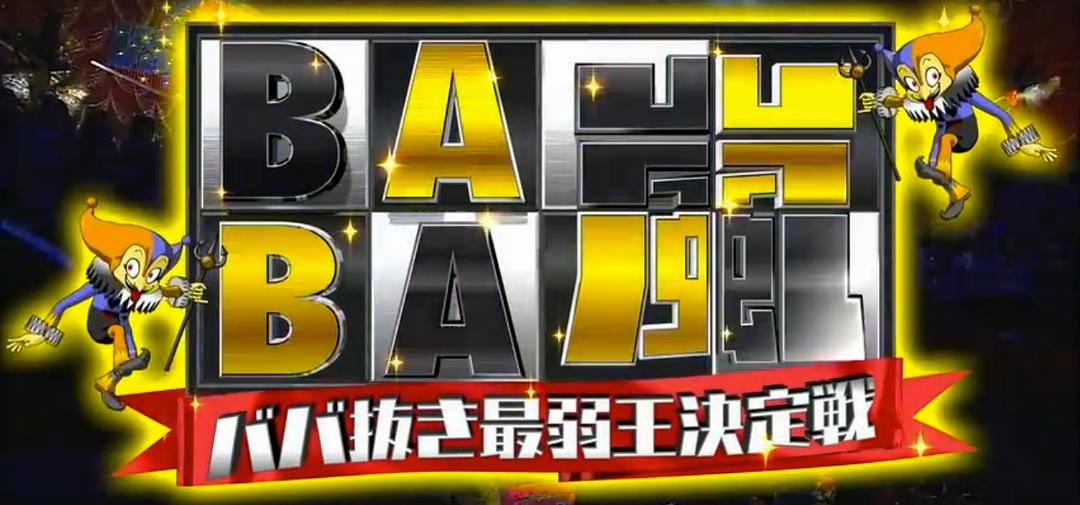 BABA岚