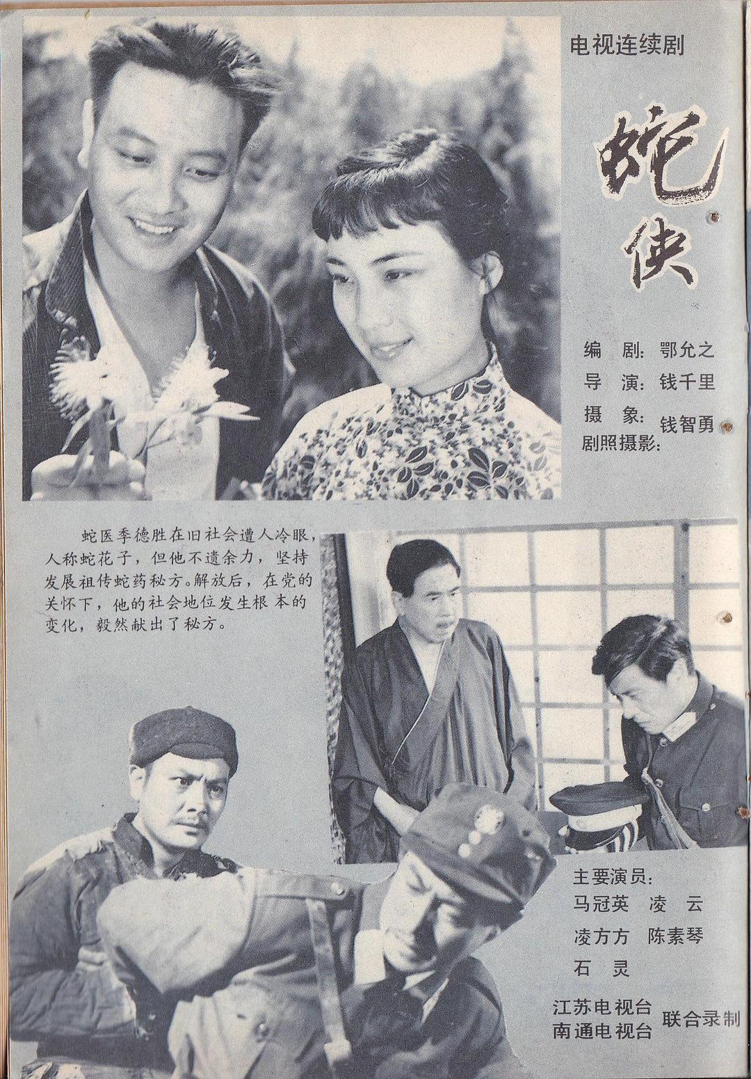 蛇俠