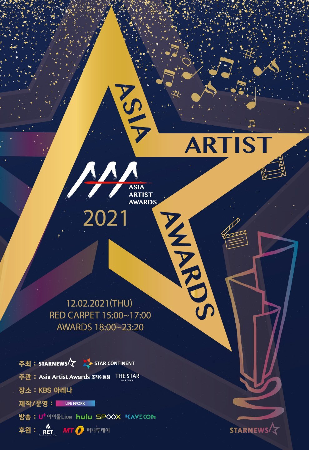 2021年亞洲明星盛典