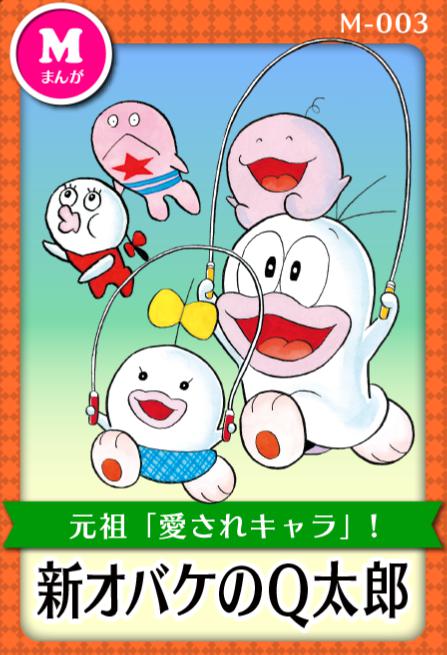 新·小鬼Q太郎