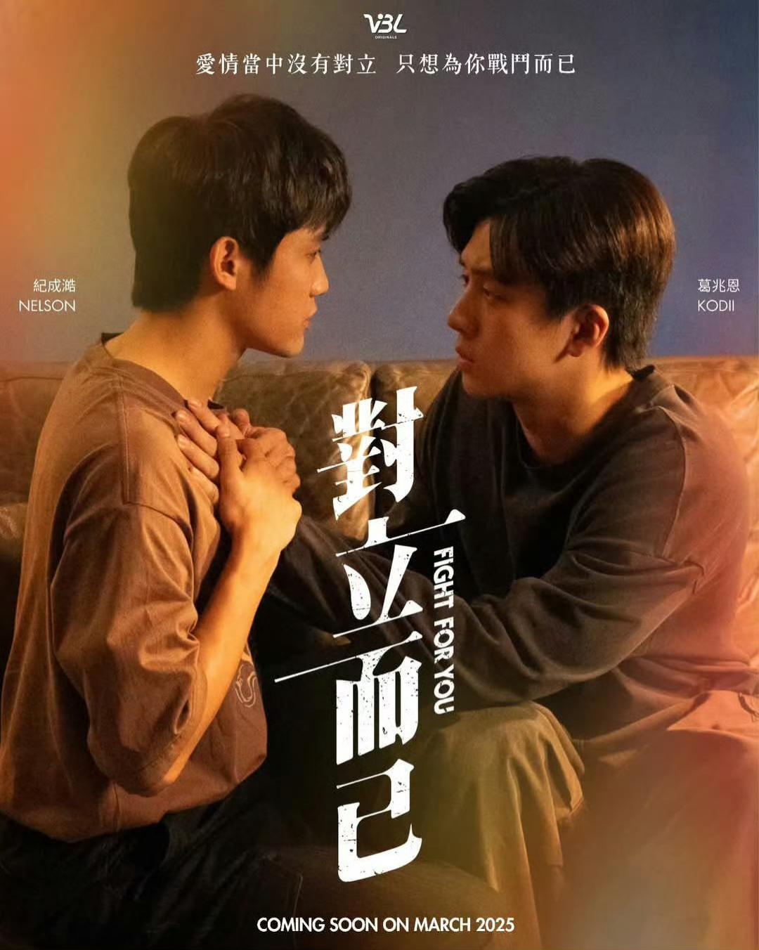 對立而已