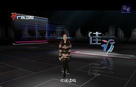 佳访 图3