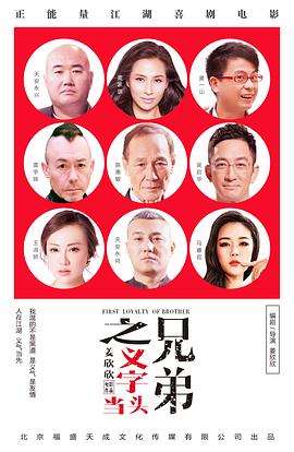 兄弟之義字當(dāng)頭 圖4