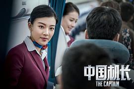电影中国机长免费完整版观看国语 图2