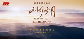 章青定山河歲月遠 圖3