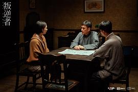 叛逆者 圖6
