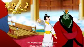 龍神之子 圖5