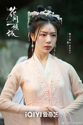 花间一倾城 图5