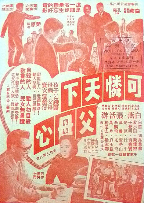 可憐天下父母心