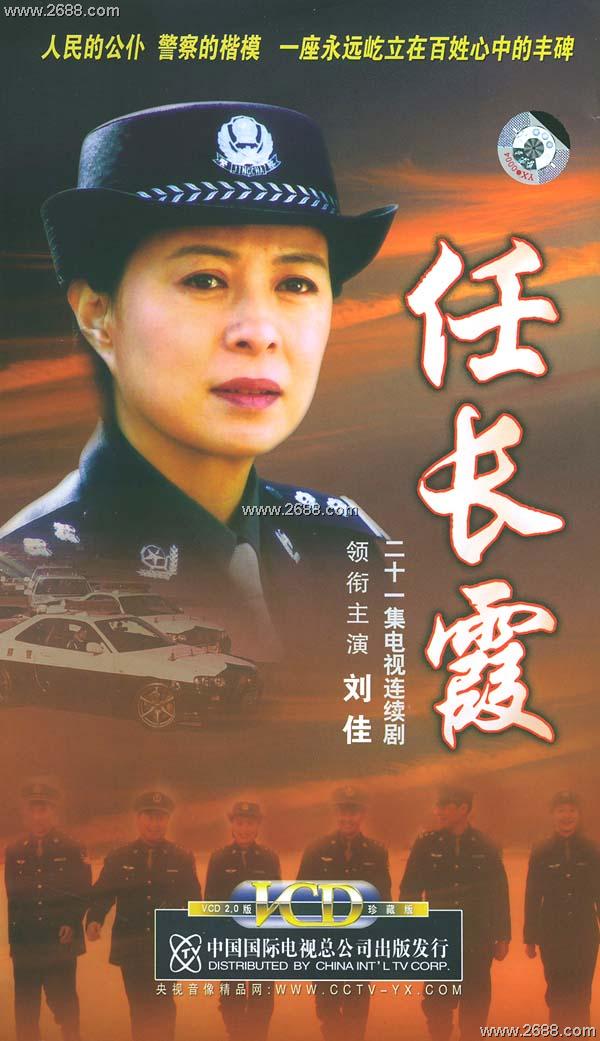 任長霞