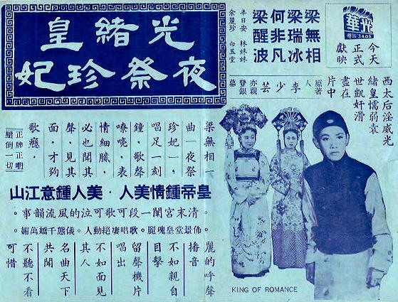 光緒皇夜祭珍妃