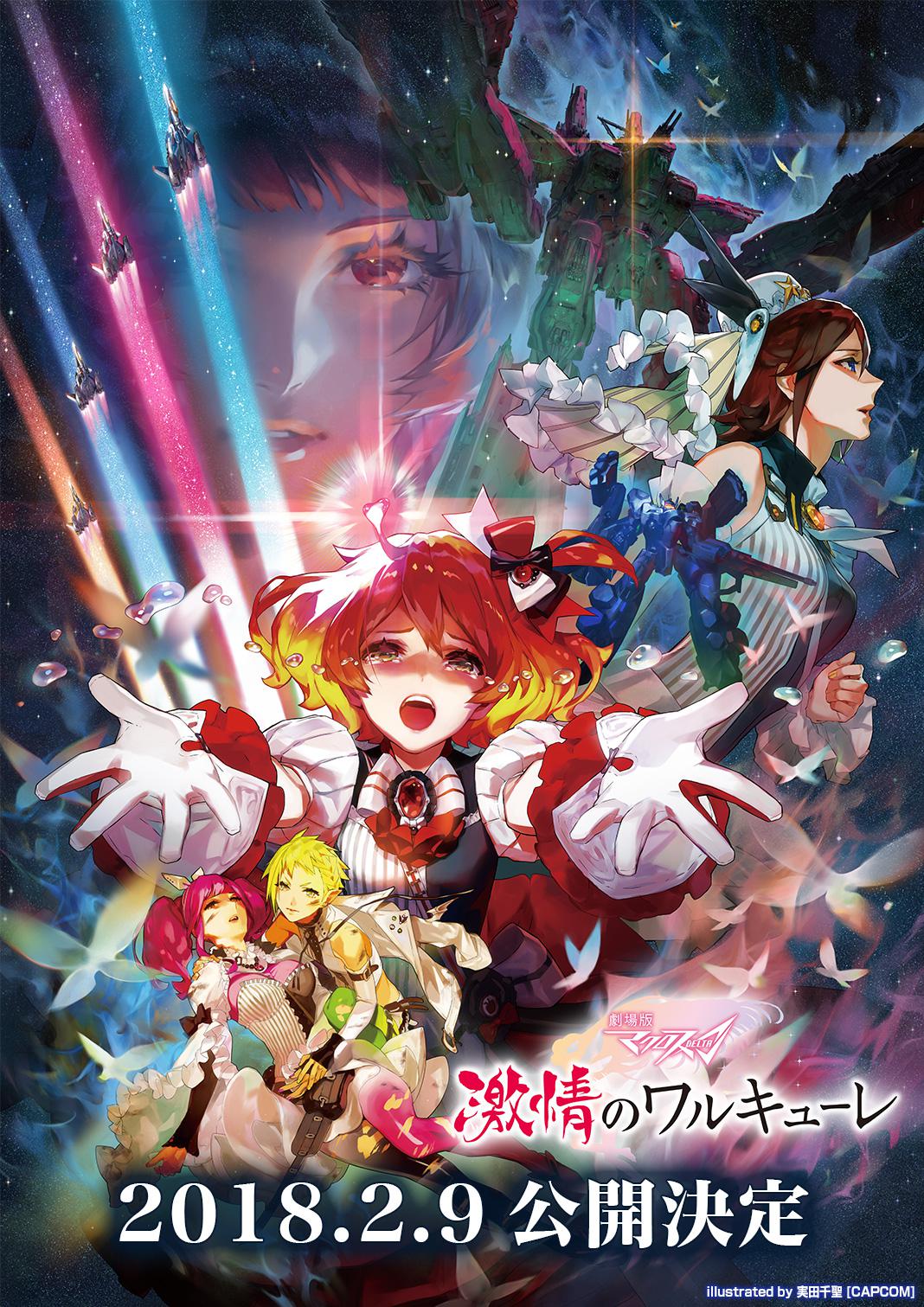 劇場(chǎng)版 超時(shí)空要塞DELTA：激情的女武神