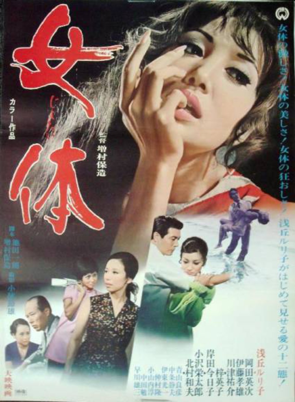 女體