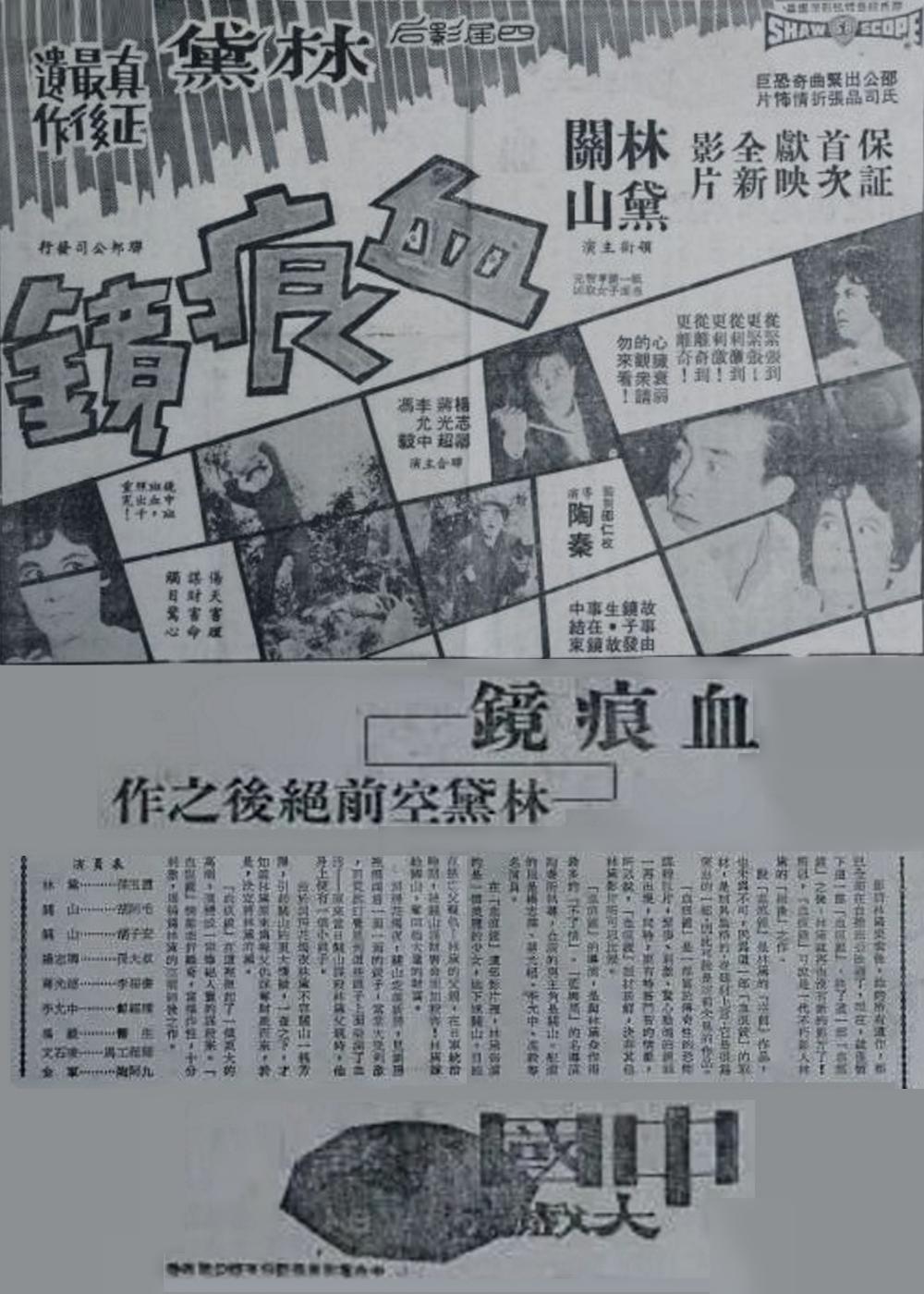 血痕鏡
