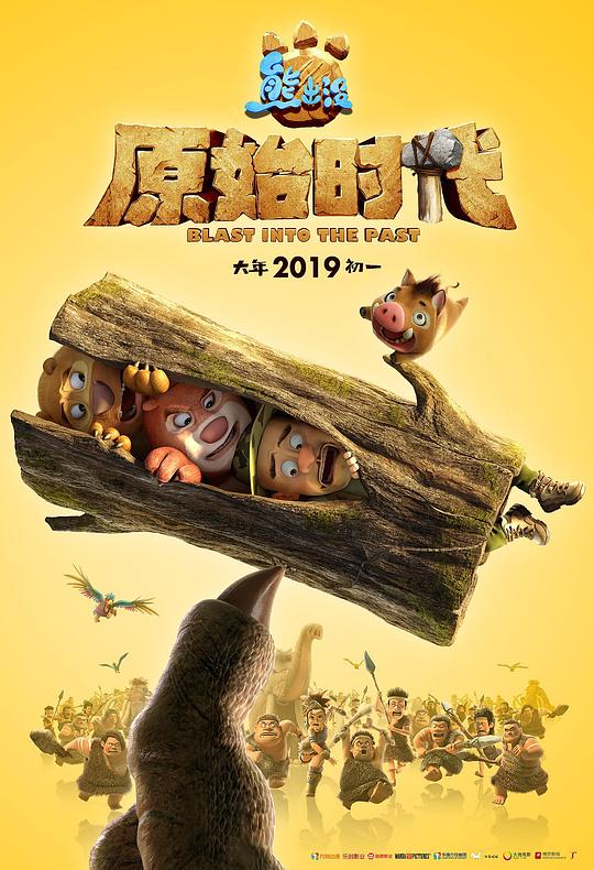 熊出没大电影2020