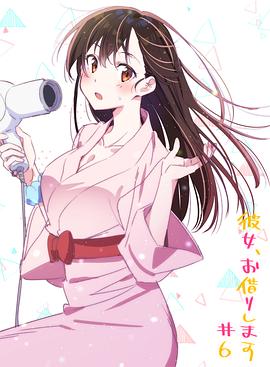 租借女友 圖2