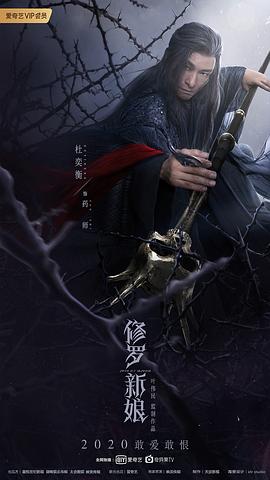 修羅新娘 圖7