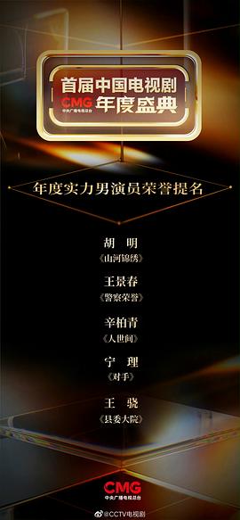 中央廣播電視總臺第1屆中國電視劇年度盛典 圖6