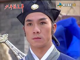 少年張三豐 圖1