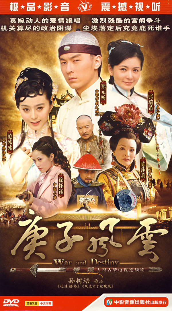 庚子風(fēng)云
