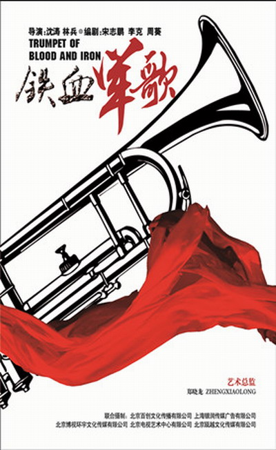 鐵血軍歌