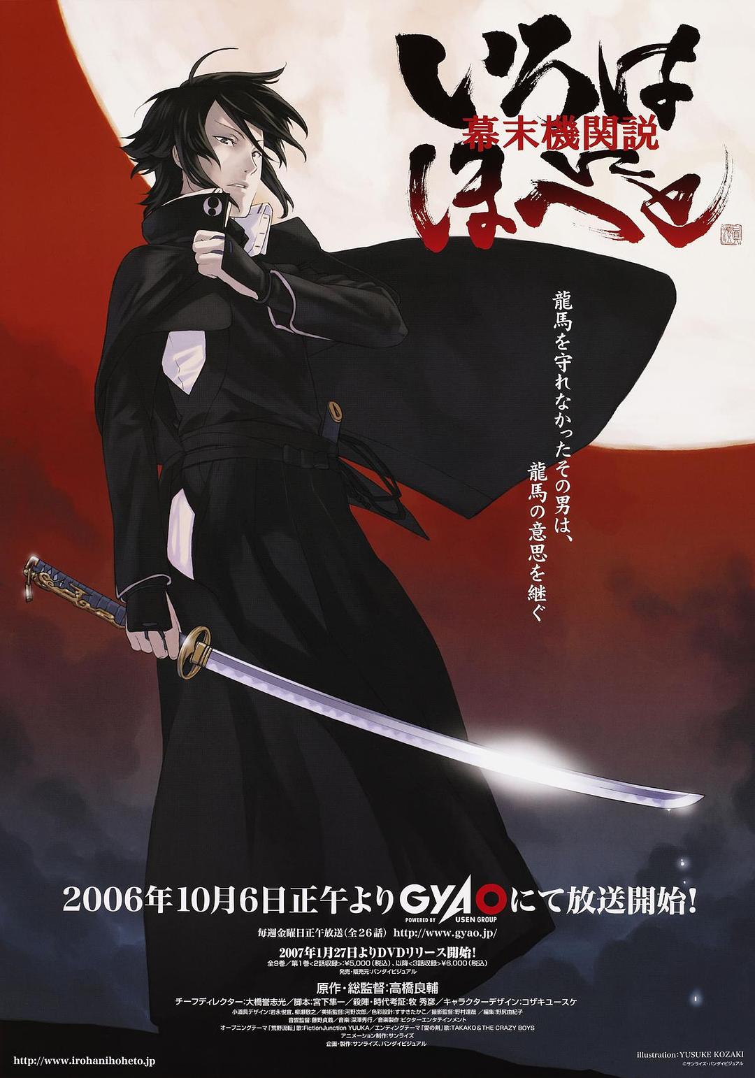 幕末機(jī)關(guān)說(shuō)·伊呂波歌