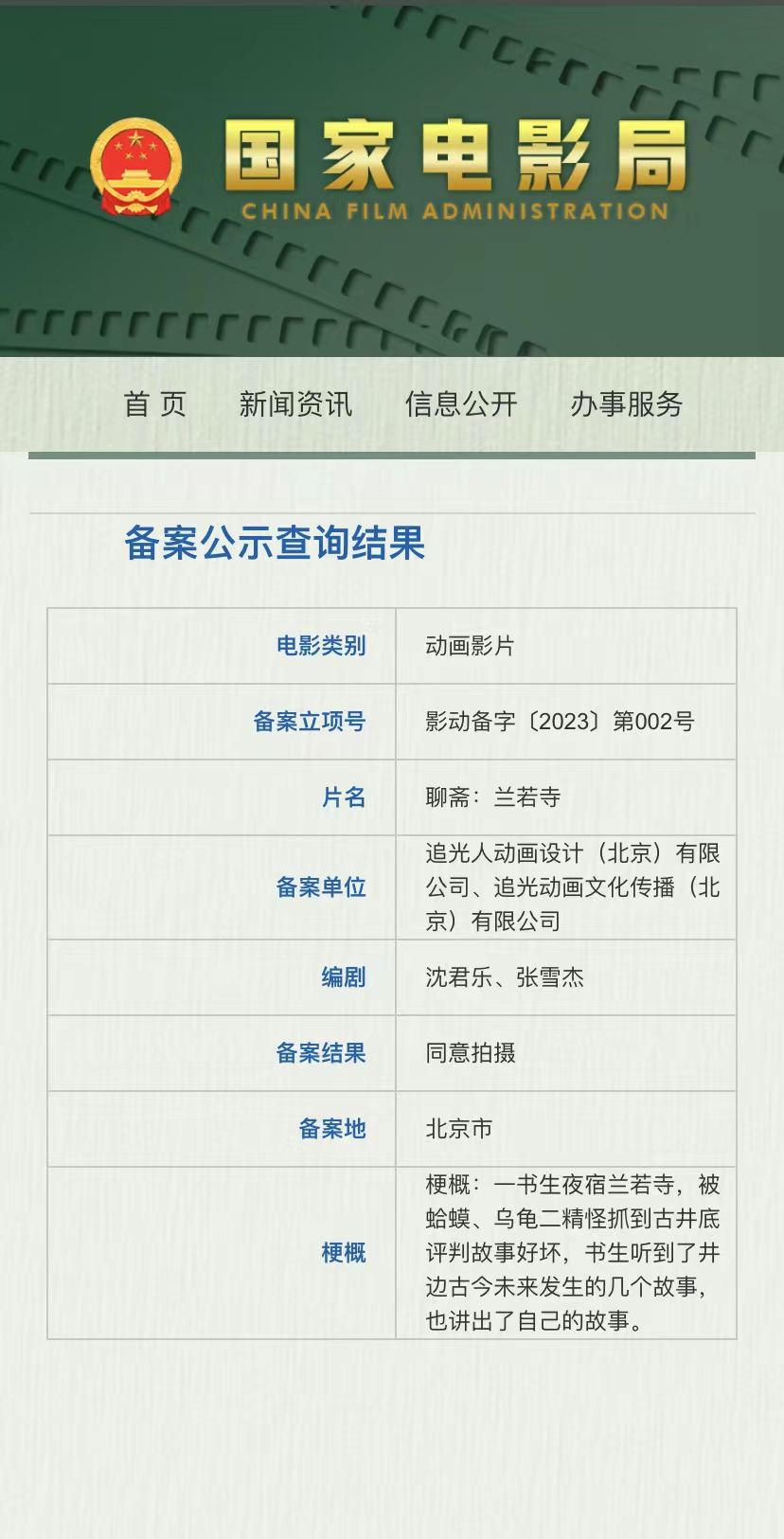 聊齋：蘭若寺
