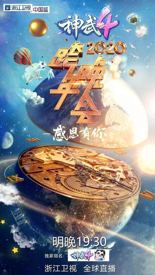 江苏卫视跨年演唱会2020节目表
